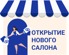 Открытие нового салона Корд Оптика в Казани на Азата Аббасова 4 