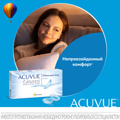 Acuvue OASYS with Hydraclear Plus (6 линз)